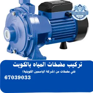 تركيب مضخات مياه من شركة الياسمين 