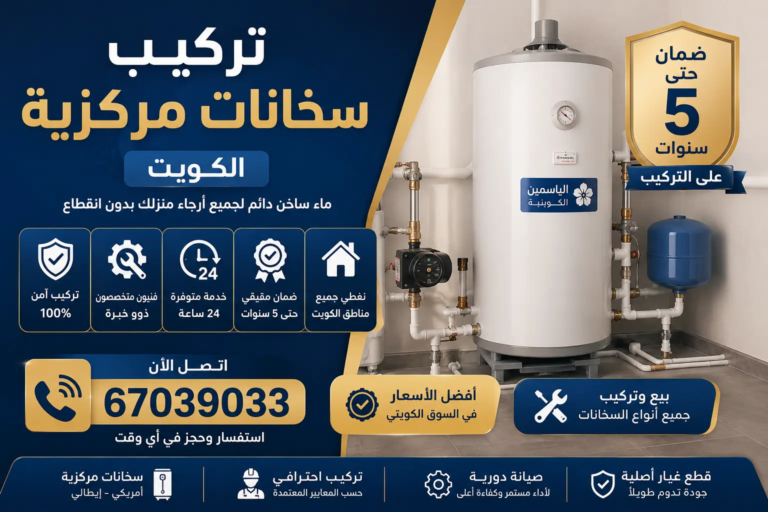 تركيب سخانات مركزية الكويت