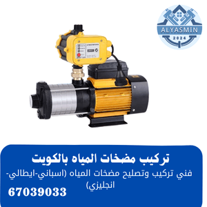 تركيب مضخات المياه بالكويت