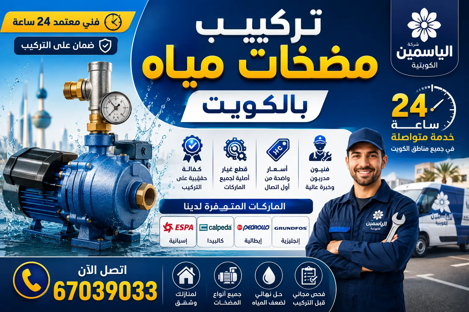 تركيب مضخات مياه بالكويت