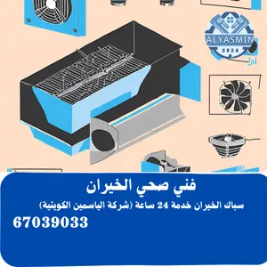 سباك صحي الخيران 