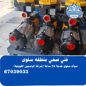 فني صحي سلوى