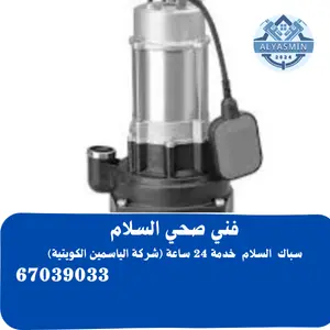 فني صحي السلام 