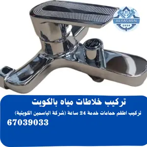 تركيب خلاطات مياه بالكويت 