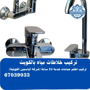 فني تركيب خلاطات بالكويت 