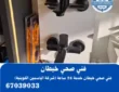 فني صحي خيطان
