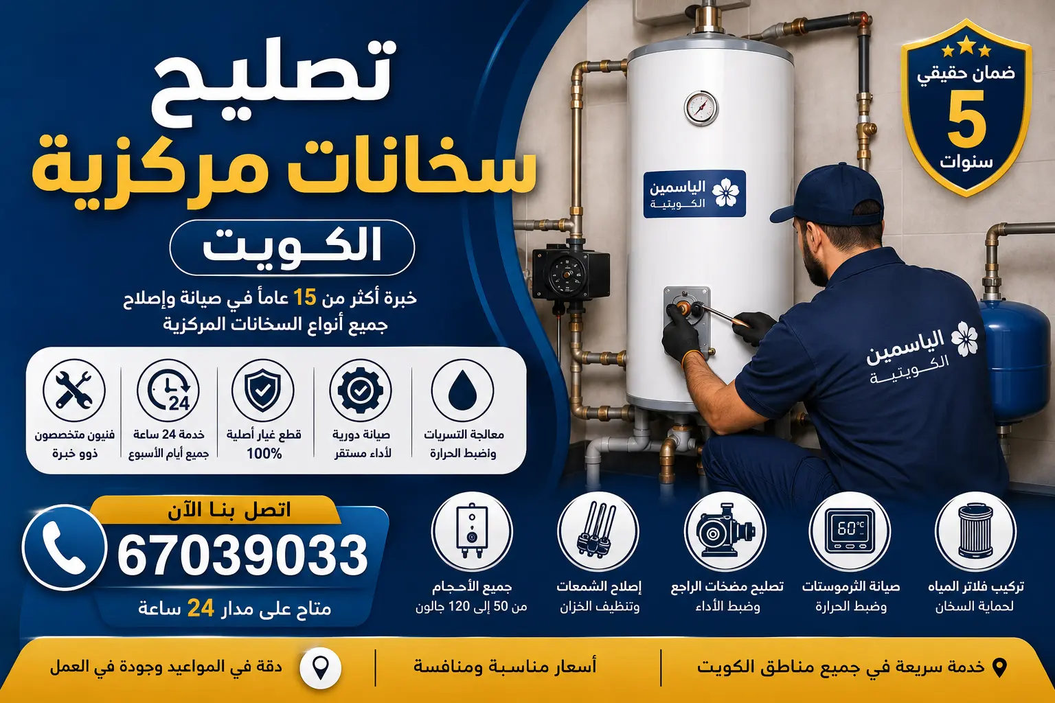تصليح سخانات مركزية الكويت