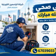 فني صحي عبدالله مبارك