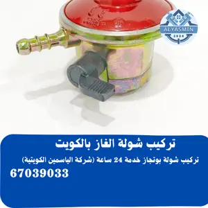 فني غاز بالكويت 