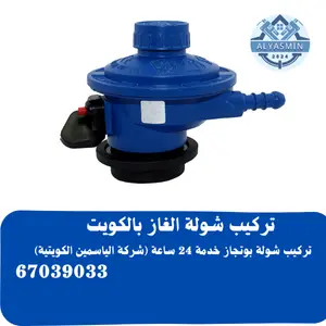 تركيب شولة الغاز بالكويت 