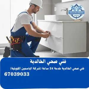 سباك الخالدية