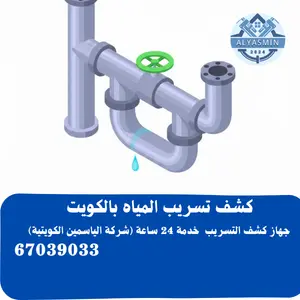 جهاز كشف تسريب المياه