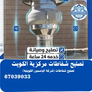 فني شفاط مطبخ