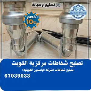 تصليح شفاطات