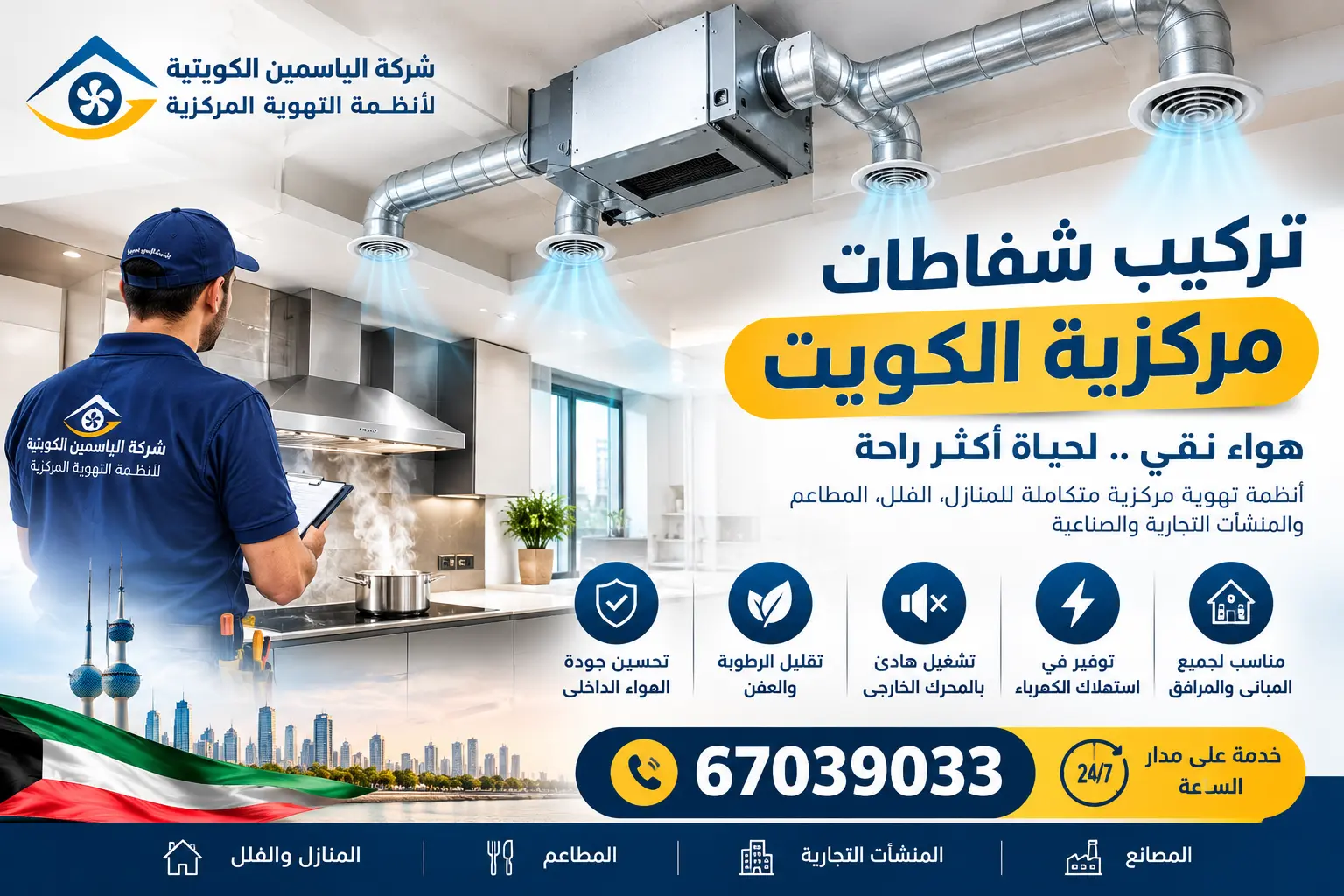 تركيب شفاطات مركزية الكويت