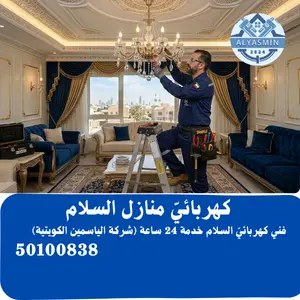 كهربجي السلام