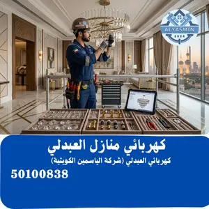 كهربائي منازل العبدلي 