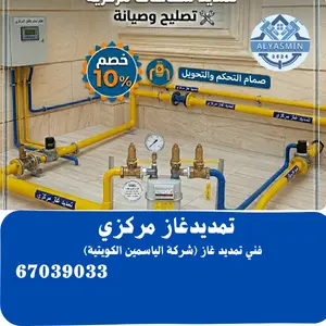 تمديد غاز مركزي بالكويت