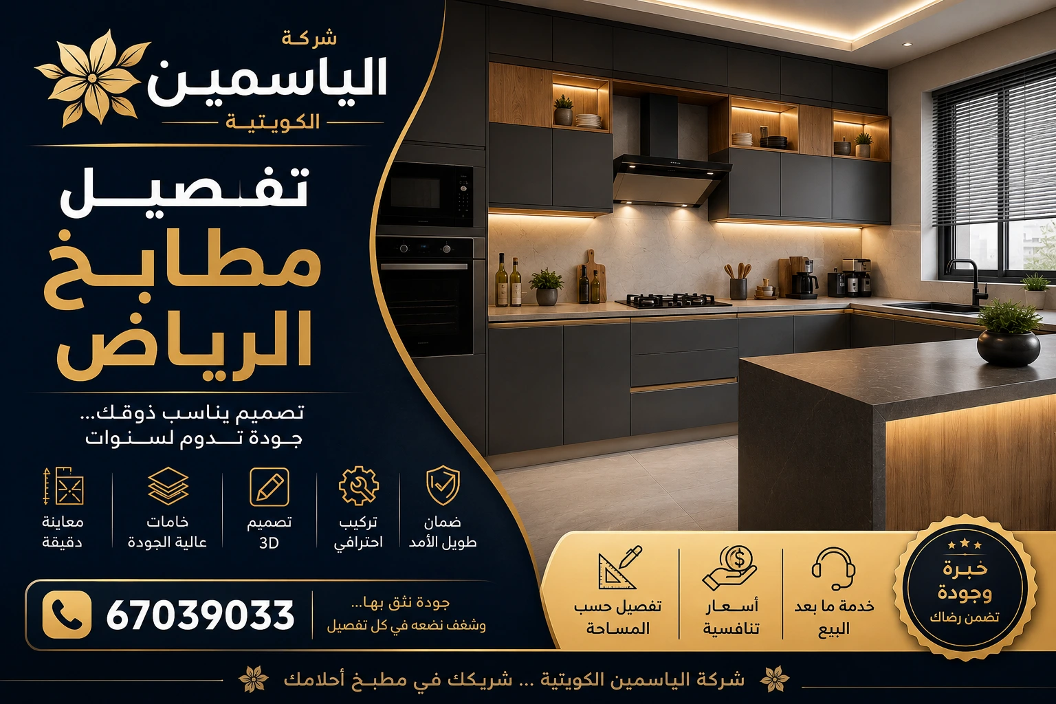 تفصيل مطابخ الرياض