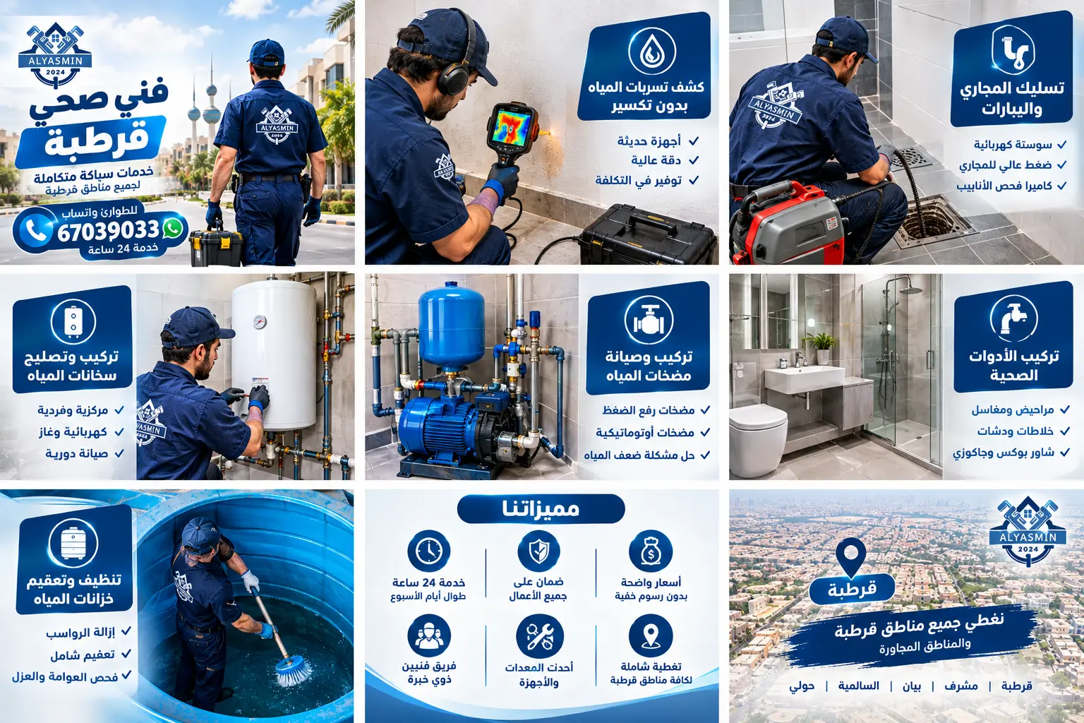 شركة صحي قرطبة