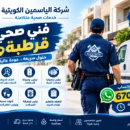 فني صحي قرطبة