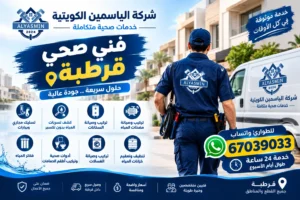 فني صحي قرطبة
